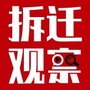 拆迁法律观察ico