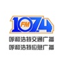 呼和浩特交通广播ico