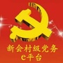 会城街道西甲村ico