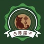 古德猫宁绳艺ico