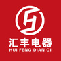 威海汇丰电器ico