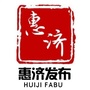 惠济发布ico