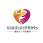 青岛惠民社工ico