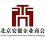 北京安徽企业商会ico