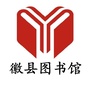 甘肃省徽县图书馆公众号ico