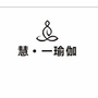 慧一瑜伽女子塑形公众号ico