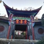 云南金钟山文昌宫ico