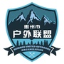 惠州市户外联盟ico