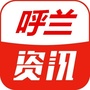 呼兰资讯ico