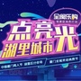 湖里魅力购ico