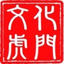 虎门文化ico