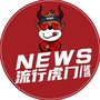 流行虎门优选ico