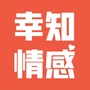 幸知情感ico