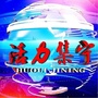 活力集宁ico