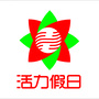 佛山活力假日旅行社ico