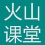 火山试验检测师ico