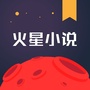 火星小说ico