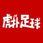 虎扑足球公众号ico