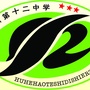 呼和浩特市第十二中学ico