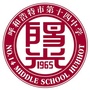 呼和浩特市第十四中学ico