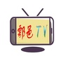 鄠邑手机台ico