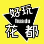 好玩花都ico
