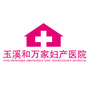 玉溪和万家妇产医院ico