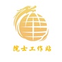 海外院士专家北京工作站ico