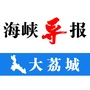 海峡导报大荔城ico