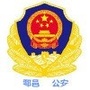 鄠邑公安公众号ico
