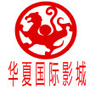 汉阴华夏国际影城ico