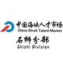 中国海峡人才市场石狮分部ico