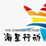 昭通海星行动ico