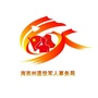 海西州退役军人事务局ico