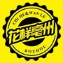 花样亳州公众号ico