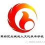 黄岩北城成校ico