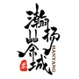 朝歌里瀚扬茶城ico