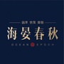 海晏春秋ico