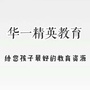 华一精英教育公众号ico