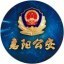 惠阳公安ico