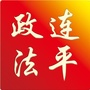 连平政法ico