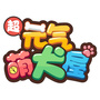 元气萌犬屋公众号ico
