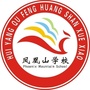 惠阳区凤凰山学校ico
