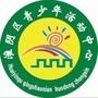 淮阴区青少年活动中心ico