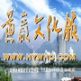 黄岩文化馆ico