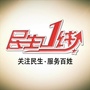 河源民生一线ico
