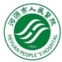 河源市人民医院ico