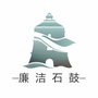 廉洁石鼓ico