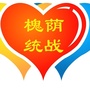 槐荫统战ico