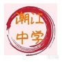 潮江中学ico